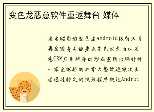 变色龙恶意软件重返舞台 媒体