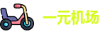 一元机场|一元机场com